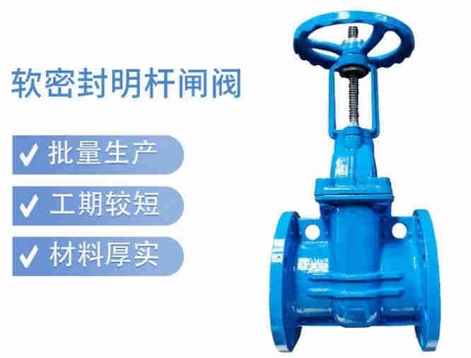 明桿閘閥和暗桿閘閥的區別、適用于什么場所